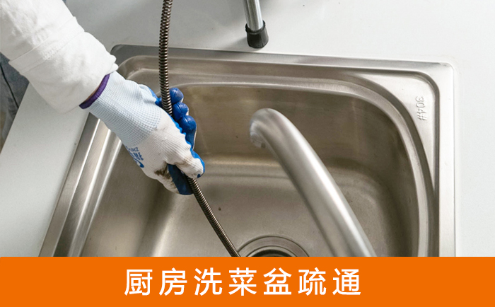 卫辉疏通洗菜盆